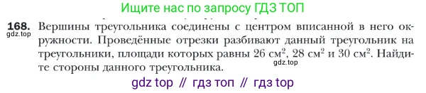 ГДЗ Геометрия, 9 класс Учебник, авторы: Мерзляк Аркадий Григорьевич, Полонский Виталий Борисович, Якир Михаил Семёнович, издательство Просвещение, Москва, 2019, оранжевого цвета, страница 41, номер 168, Условие