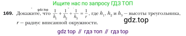 ГДЗ Геометрия, 9 класс Учебник, авторы: Мерзляк Аркадий Григорьевич, Полонский Виталий Борисович, Якир Михаил Семёнович, издательство Просвещение, Москва, 2019, оранжевого цвета, страница 41, номер 169, Условие