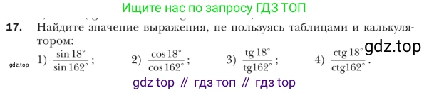 ГДЗ Геометрия, 9 класс Учебник, авторы: Мерзляк Аркадий Григорьевич, Полонский Виталий Борисович, Якир Михаил Семёнович, издательство Просвещение, Москва, 2019, оранжевого цвета, страница 10, номер 17, Условие