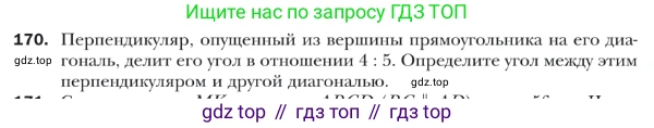 ГДЗ Геометрия, 9 класс Учебник, авторы: Мерзляк Аркадий Григорьевич, Полонский Виталий Борисович, Якир Михаил Семёнович, издательство Просвещение, Москва, 2019, оранжевого цвета, страница 41, номер 170, Условие
