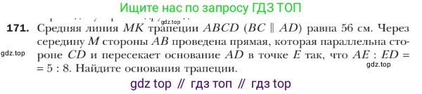 ГДЗ Геометрия, 9 класс Учебник, авторы: Мерзляк Аркадий Григорьевич, Полонский Виталий Борисович, Якир Михаил Семёнович, издательство Просвещение, Москва, 2019, оранжевого цвета, страница 41, номер 171, Условие