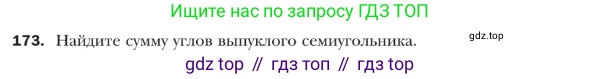 ГДЗ Геометрия, 9 класс Учебник, авторы: Мерзляк Аркадий Григорьевич, Полонский Виталий Борисович, Якир Михаил Семёнович, издательство Просвещение, Москва, 2019, оранжевого цвета, страница 41, номер 173, Условие