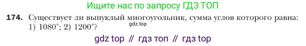 ГДЗ Геометрия, 9 класс Учебник, авторы: Мерзляк Аркадий Григорьевич, Полонский Виталий Борисович, Якир Михаил Семёнович, издательство Просвещение, Москва, 2019, оранжевого цвета, страница 41, номер 174, Условие