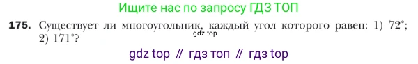 ГДЗ Геометрия, 9 класс Учебник, авторы: Мерзляк Аркадий Григорьевич, Полонский Виталий Борисович, Якир Михаил Семёнович, издательство Просвещение, Москва, 2019, оранжевого цвета, страница 41, номер 175, Условие