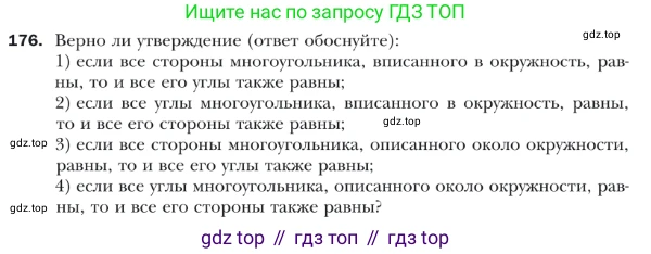 ГДЗ Геометрия, 9 класс Учебник, авторы: Мерзляк Аркадий Григорьевич, Полонский Виталий Борисович, Якир Михаил Семёнович, издательство Просвещение, Москва, 2019, оранжевого цвета, страница 42, номер 176, Условие