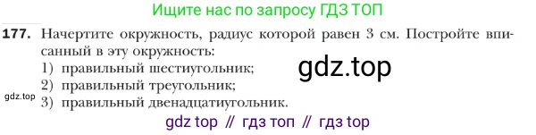 ГДЗ Геометрия, 9 класс Учебник, авторы: Мерзляк Аркадий Григорьевич, Полонский Виталий Борисович, Якир Михаил Семёнович, издательство Просвещение, Москва, 2019, оранжевого цвета, страница 53, номер 177, Условие