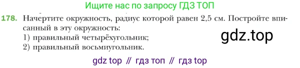 ГДЗ Геометрия, 9 класс Учебник, авторы: Мерзляк Аркадий Григорьевич, Полонский Виталий Борисович, Якир Михаил Семёнович, издательство Просвещение, Москва, 2019, оранжевого цвета, страница 53, номер 178, Условие