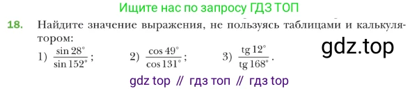ГДЗ Геометрия, 9 класс Учебник, авторы: Мерзляк Аркадий Григорьевич, Полонский Виталий Борисович, Якир Михаил Семёнович, издательство Просвещение, Москва, 2019, оранжевого цвета, страница 10, номер 18, Условие
