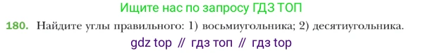 ГДЗ Геометрия, 9 класс Учебник, авторы: Мерзляк Аркадий Григорьевич, Полонский Виталий Борисович, Якир Михаил Семёнович, издательство Просвещение, Москва, 2019, оранжевого цвета, страница 53, номер 180, Условие