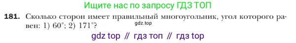 ГДЗ Геометрия, 9 класс Учебник, авторы: Мерзляк Аркадий Григорьевич, Полонский Виталий Борисович, Якир Михаил Семёнович, издательство Просвещение, Москва, 2019, оранжевого цвета, страница 53, номер 181, Условие