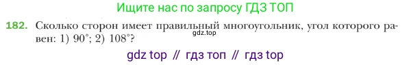 ГДЗ Геометрия, 9 класс Учебник, авторы: Мерзляк Аркадий Григорьевич, Полонский Виталий Борисович, Якир Михаил Семёнович, издательство Просвещение, Москва, 2019, оранжевого цвета, страница 53, номер 182, Условие