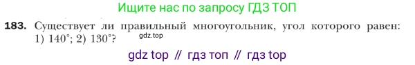 ГДЗ Геометрия, 9 класс Учебник, авторы: Мерзляк Аркадий Григорьевич, Полонский Виталий Борисович, Якир Михаил Семёнович, издательство Просвещение, Москва, 2019, оранжевого цвета, страница 53, номер 183, Условие
