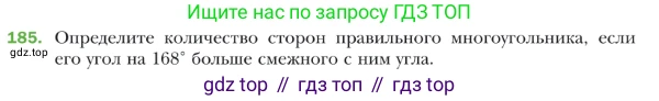 ГДЗ Геометрия, 9 класс Учебник, авторы: Мерзляк Аркадий Григорьевич, Полонский Виталий Борисович, Якир Михаил Семёнович, издательство Просвещение, Москва, 2019, оранжевого цвета, страница 53, номер 185, Условие