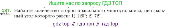 ГДЗ Геометрия, 9 класс Учебник, авторы: Мерзляк Аркадий Григорьевич, Полонский Виталий Борисович, Якир Михаил Семёнович, издательство Просвещение, Москва, 2019, оранжевого цвета, страница 53, номер 187, Условие
