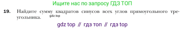 ГДЗ Геометрия, 9 класс Учебник, авторы: Мерзляк Аркадий Григорьевич, Полонский Виталий Борисович, Якир Михаил Семёнович, издательство Просвещение, Москва, 2019, оранжевого цвета, страница 11, номер 19, Условие