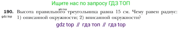 ГДЗ Геометрия, 9 класс Учебник, авторы: Мерзляк Аркадий Григорьевич, Полонский Виталий Борисович, Якир Михаил Семёнович, издательство Просвещение, Москва, 2019, оранжевого цвета, страница 54, номер 190, Условие