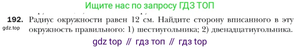 ГДЗ Геометрия, 9 класс Учебник, авторы: Мерзляк Аркадий Григорьевич, Полонский Виталий Борисович, Якир Михаил Семёнович, издательство Просвещение, Москва, 2019, оранжевого цвета, страница 54, номер 192, Условие