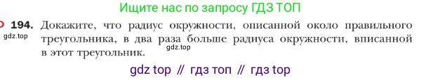 ГДЗ Геометрия, 9 класс Учебник, авторы: Мерзляк Аркадий Григорьевич, Полонский Виталий Борисович, Якир Михаил Семёнович, издательство Просвещение, Москва, 2019, оранжевого цвета, страница 54, номер 194, Условие