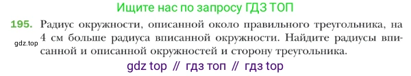 ГДЗ Геометрия, 9 класс Учебник, авторы: Мерзляк Аркадий Григорьевич, Полонский Виталий Борисович, Якир Михаил Семёнович, издательство Просвещение, Москва, 2019, оранжевого цвета, страница 54, номер 195, Условие