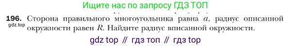ГДЗ Геометрия, 9 класс Учебник, авторы: Мерзляк Аркадий Григорьевич, Полонский Виталий Борисович, Якир Михаил Семёнович, издательство Просвещение, Москва, 2019, оранжевого цвета, страница 54, номер 196, Условие