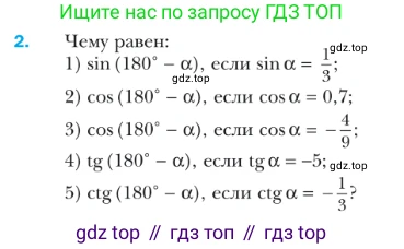 ГДЗ Геометрия, 9 класс Учебник, авторы: Мерзляк Аркадий Григорьевич, Полонский Виталий Борисович, Якир Михаил Семёнович, издательство Просвещение, Москва, 2019, оранжевого цвета, страница 8, номер 2, Условие