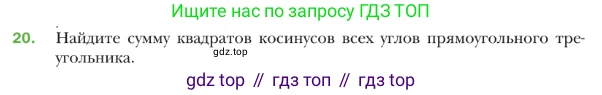 ГДЗ Геометрия, 9 класс Учебник, авторы: Мерзляк Аркадий Григорьевич, Полонский Виталий Борисович, Якир Михаил Семёнович, издательство Просвещение, Москва, 2019, оранжевого цвета, страница 11, номер 20, Условие