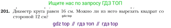 ГДЗ Геометрия, 9 класс Учебник, авторы: Мерзляк Аркадий Григорьевич, Полонский Виталий Борисович, Якир Михаил Семёнович, издательство Просвещение, Москва, 2019, оранжевого цвета, страница 55, номер 201, Условие