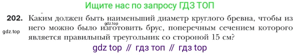 ГДЗ Геометрия, 9 класс Учебник, авторы: Мерзляк Аркадий Григорьевич, Полонский Виталий Борисович, Якир Михаил Семёнович, издательство Просвещение, Москва, 2019, оранжевого цвета, страница 55, номер 202, Условие
