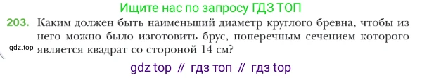 ГДЗ Геометрия, 9 класс Учебник, авторы: Мерзляк Аркадий Григорьевич, Полонский Виталий Борисович, Якир Михаил Семёнович, издательство Просвещение, Москва, 2019, оранжевого цвета, страница 55, номер 203, Условие