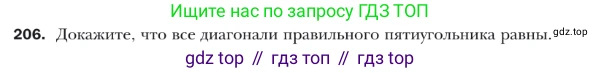 ГДЗ Геометрия, 9 класс Учебник, авторы: Мерзляк Аркадий Григорьевич, Полонский Виталий Борисович, Якир Михаил Семёнович, издательство Просвещение, Москва, 2019, оранжевого цвета, страница 55, номер 206, Условие