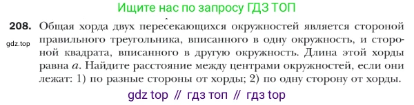 ГДЗ Геометрия, 9 класс Учебник, авторы: Мерзляк Аркадий Григорьевич, Полонский Виталий Борисович, Якир Михаил Семёнович, издательство Просвещение, Москва, 2019, оранжевого цвета, страница 55, номер 208, Условие