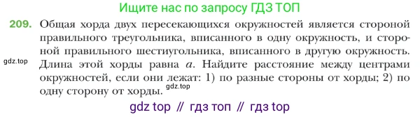 ГДЗ Геометрия, 9 класс Учебник, авторы: Мерзляк Аркадий Григорьевич, Полонский Виталий Борисович, Якир Михаил Семёнович, издательство Просвещение, Москва, 2019, оранжевого цвета, страница 55, номер 209, Условие