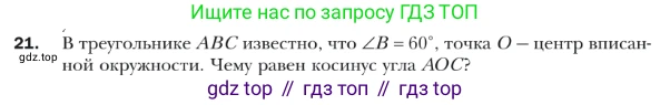 ГДЗ Геометрия, 9 класс Учебник, авторы: Мерзляк Аркадий Григорьевич, Полонский Виталий Борисович, Якир Михаил Семёнович, издательство Просвещение, Москва, 2019, оранжевого цвета, страница 11, номер 21, Условие