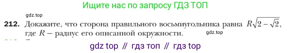ГДЗ Геометрия, 9 класс Учебник, авторы: Мерзляк Аркадий Григорьевич, Полонский Виталий Борисович, Якир Михаил Семёнович, издательство Просвещение, Москва, 2019, оранжевого цвета, страница 56, номер 212, Условие