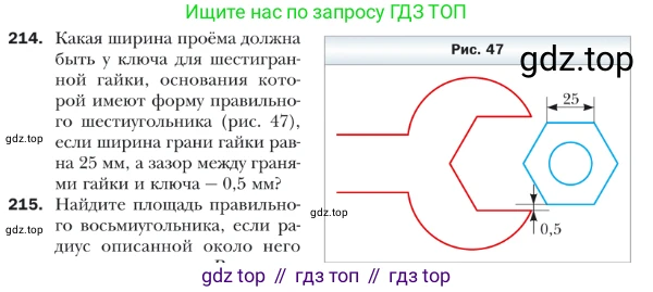 ГДЗ Геометрия, 9 класс Учебник, авторы: Мерзляк Аркадий Григорьевич, Полонский Виталий Борисович, Якир Михаил Семёнович, издательство Просвещение, Москва, 2019, оранжевого цвета, страница 56, номер 214, Условие