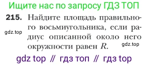 ГДЗ Геометрия, 9 класс Учебник, авторы: Мерзляк Аркадий Григорьевич, Полонский Виталий Борисович, Якир Михаил Семёнович, издательство Просвещение, Москва, 2019, оранжевого цвета, страница 56, номер 215, Условие