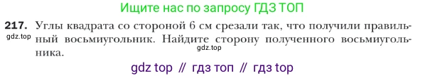 ГДЗ Геометрия, 9 класс Учебник, авторы: Мерзляк Аркадий Григорьевич, Полонский Виталий Борисович, Якир Михаил Семёнович, издательство Просвещение, Москва, 2019, оранжевого цвета, страница 56, номер 217, Условие