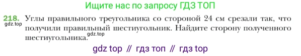 ГДЗ Геометрия, 9 класс Учебник, авторы: Мерзляк Аркадий Григорьевич, Полонский Виталий Борисович, Якир Михаил Семёнович, издательство Просвещение, Москва, 2019, оранжевого цвета, страница 56, номер 218, Условие