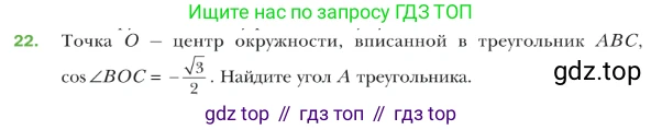 ГДЗ Геометрия, 9 класс Учебник, авторы: Мерзляк Аркадий Григорьевич, Полонский Виталий Борисович, Якир Михаил Семёнович, издательство Просвещение, Москва, 2019, оранжевого цвета, страница 11, номер 22, Условие