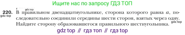 ГДЗ Геометрия, 9 класс Учебник, авторы: Мерзляк Аркадий Григорьевич, Полонский Виталий Борисович, Якир Михаил Семёнович, издательство Просвещение, Москва, 2019, оранжевого цвета, страница 56, номер 220, Условие
