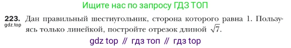 ГДЗ Геометрия, 9 класс Учебник, авторы: Мерзляк Аркадий Григорьевич, Полонский Виталий Борисович, Якир Михаил Семёнович, издательство Просвещение, Москва, 2019, оранжевого цвета, страница 56, номер 223, Условие