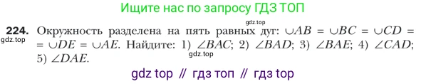 ГДЗ Геометрия, 9 класс Учебник, авторы: Мерзляк Аркадий Григорьевич, Полонский Виталий Борисович, Якир Михаил Семёнович, издательство Просвещение, Москва, 2019, оранжевого цвета, страница 57, номер 224, Условие