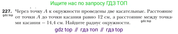 ГДЗ Геометрия, 9 класс Учебник, авторы: Мерзляк Аркадий Григорьевич, Полонский Виталий Борисович, Якир Михаил Семёнович, издательство Просвещение, Москва, 2019, оранжевого цвета, страница 57, номер 227, Условие