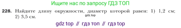 ГДЗ Геометрия, 9 класс Учебник, авторы: Мерзляк Аркадий Григорьевич, Полонский Виталий Борисович, Якир Михаил Семёнович, издательство Просвещение, Москва, 2019, оранжевого цвета, страница 63, номер 228, Условие
