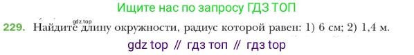 ГДЗ Геометрия, 9 класс Учебник, авторы: Мерзляк Аркадий Григорьевич, Полонский Виталий Борисович, Якир Михаил Семёнович, издательство Просвещение, Москва, 2019, оранжевого цвета, страница 63, номер 229, Условие