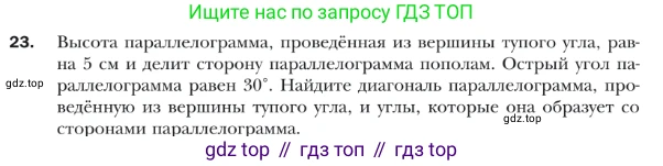 ГДЗ Геометрия, 9 класс Учебник, авторы: Мерзляк Аркадий Григорьевич, Полонский Виталий Борисович, Якир Михаил Семёнович, издательство Просвещение, Москва, 2019, оранжевого цвета, страница 11, номер 23, Условие