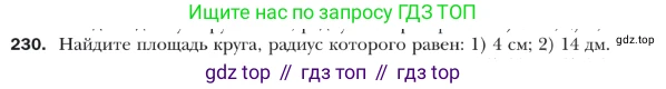ГДЗ Геометрия, 9 класс Учебник, авторы: Мерзляк Аркадий Григорьевич, Полонский Виталий Борисович, Якир Михаил Семёнович, издательство Просвещение, Москва, 2019, оранжевого цвета, страница 63, номер 230, Условие