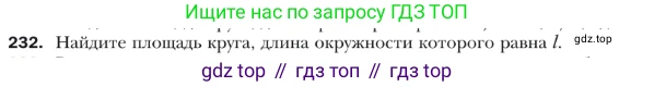 ГДЗ Геометрия, 9 класс Учебник, авторы: Мерзляк Аркадий Григорьевич, Полонский Виталий Борисович, Якир Михаил Семёнович, издательство Просвещение, Москва, 2019, оранжевого цвета, страница 63, номер 232, Условие