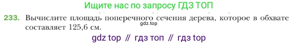 ГДЗ Геометрия, 9 класс Учебник, авторы: Мерзляк Аркадий Григорьевич, Полонский Виталий Борисович, Якир Михаил Семёнович, издательство Просвещение, Москва, 2019, оранжевого цвета, страница 63, номер 233, Условие