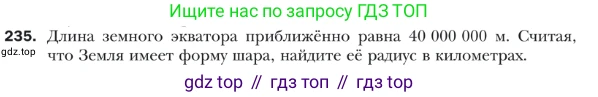 ГДЗ Геометрия, 9 класс Учебник, авторы: Мерзляк Аркадий Григорьевич, Полонский Виталий Борисович, Якир Михаил Семёнович, издательство Просвещение, Москва, 2019, оранжевого цвета, страница 63, номер 235, Условие